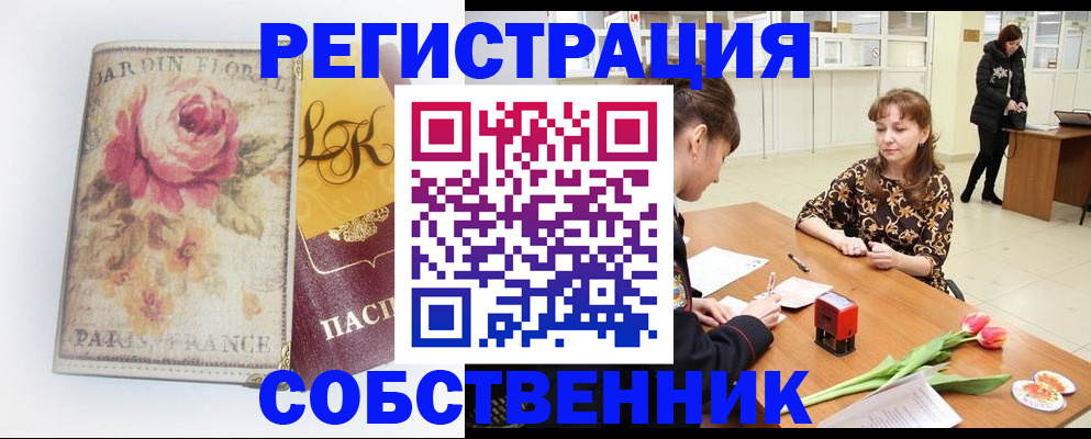 прописка в квартире в Болотном