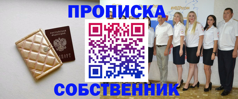 прописка в квартире в Болотном